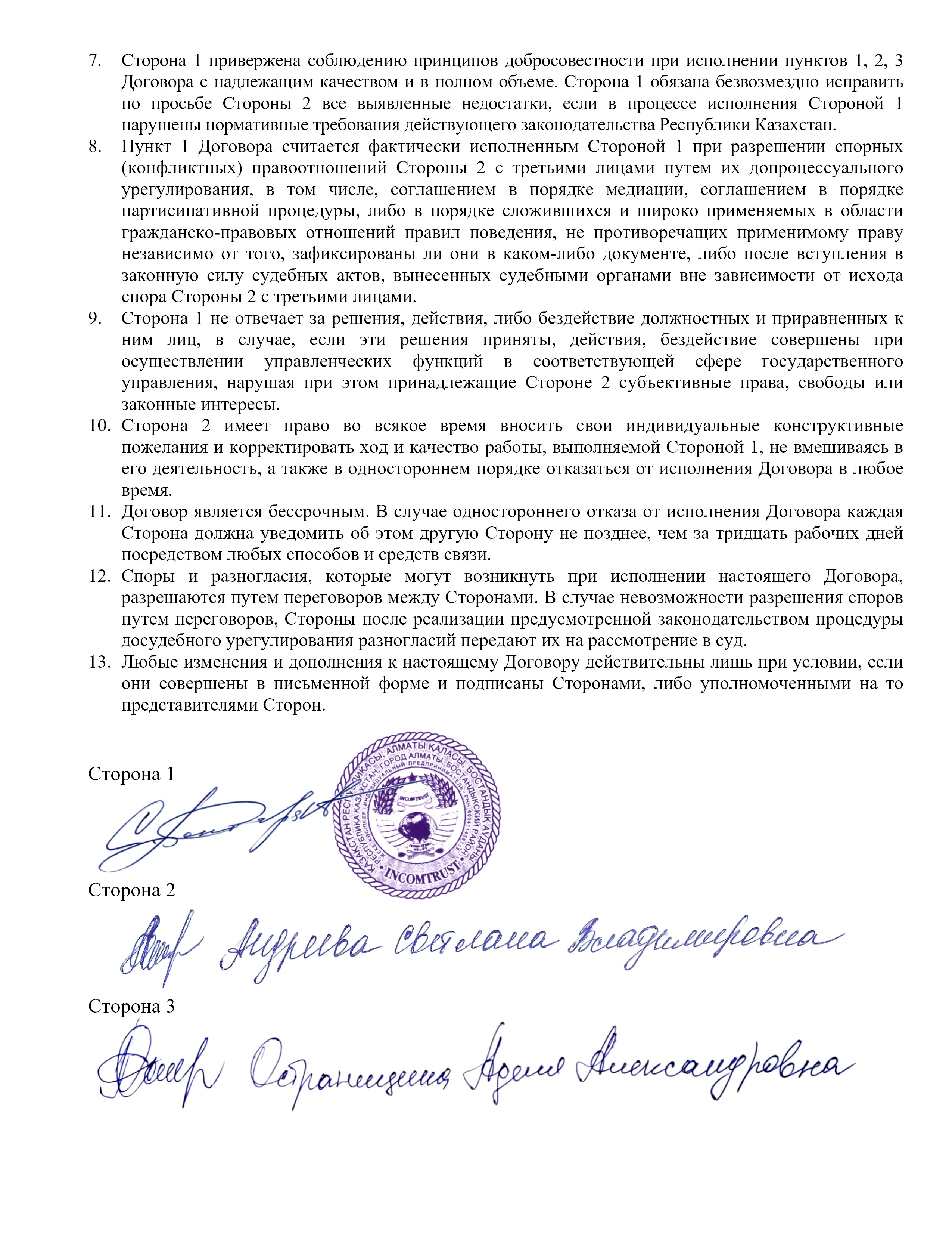 Договор №20111604, страница 2
